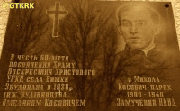 KOSOWICZ Nicholas - Commemorative plaque, parish church, Bishki, Lviv oblast, Ukraine, source: uk.wikipedia.org, own collection; CLICK TO ZOOM AND DISPLAY INFO