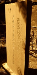 PRINZ Vladislav - Commemorative monument, Zhengding, source: bjychine.over-blog.com, own collection; CLICK TO ZOOM AND DISPLAY INFO