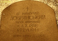 DOBRIAŃSKI-NICEWICZ Nicholas - Tombstone, old cemetery, Dąbrowica, source: www.apokryfruski.org, own collection; CLICK TO ZOOM AND DISPLAY INFO