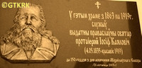 KOJAŁOWICZ Michael - Commemorative plaque, Lida, source: likhanovanatalia.blogspot.com, own collection; CLICK TO ZOOM AND DISPLAY INFO