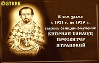 KLIMUCZ Cyprian - Commemorative plaque, St Nicholas the Wonderworker, Samuilovichi Dolnye, source: church.by, own collection; CLICK TO ZOOM AND DISPLAY INFO
