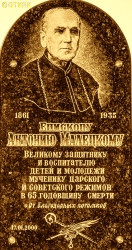 MALECKI Anthony - Commemorative plaque, St Stanislaus church, Sankt Petersburg, source: www.polskipetersburg.pl, own collection; CLICK TO ZOOM AND DISPLAY INFO