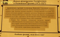 SMOLENIEC Alexander (Abp Arsenius) - Information plaque, old cemetery, Taganrog, source: cemetery.su, own collection; CLICK TO ZOOM AND DISPLAY INFO