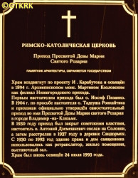 WOJCIECHOWICZ Edward - Information plaque, Blessed Virgin Mary of the Holy Rosary church, Vladimir on Klazma, Russia, source: commons.wikimedia.org, own collection; CLICK TO ZOOM AND DISPLAY INFO