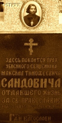 SANDOWICZ Maxim - Grave plague-cenotaph, cemetery, Zdynia, source: www.pocztowkarnia.pl, own collection; CLICK TO ZOOM AND DISPLAY INFO