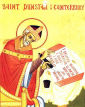 św. DUNSTAN: ikona, manuskrypt; źródło: saints.sqpn.com